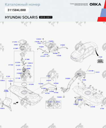 Пластиковый бензобак Hyundai Solaris, 2010-2017 г.в. (NB) - 43 л.