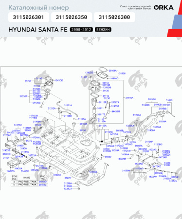 Пластиковый топливный бак Hyundai Santa Fe Бензин, 2000-2012 г.в. (PP)